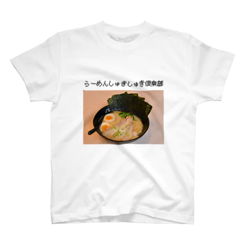 ラーメンしゅきしゅき倶楽部 Regular Fit T-Shirt