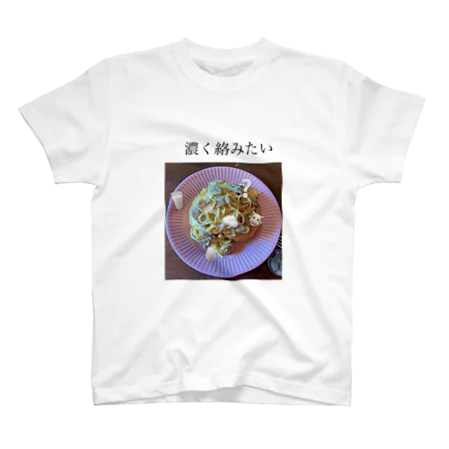 濃く絡みたいカルボ Regular Fit T-Shirt