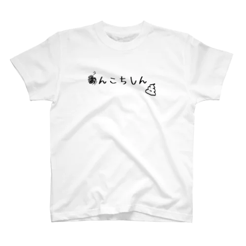 おんこちしん💩 Regular Fit T-Shirt
