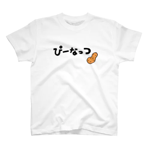 ぴーなっつ　ひらがな スタンダードTシャツ