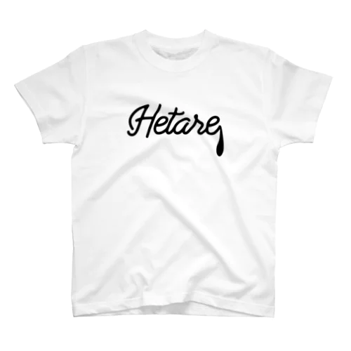 Hetare／娘・息子をディスりたい スタンダードTシャツ