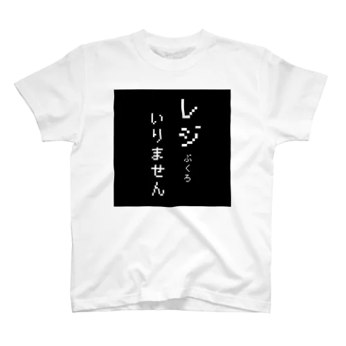 レジ袋 スタンダードTシャツ