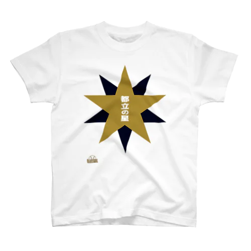 「都立の星」 Regular Fit T-Shirt