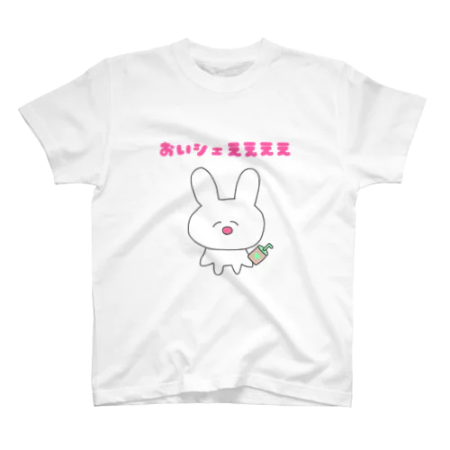 おいシェええええ スタンダードTシャツ