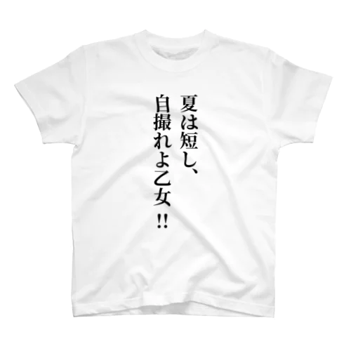 夏は短し、自撮れよ乙女!! Regular Fit T-Shirt