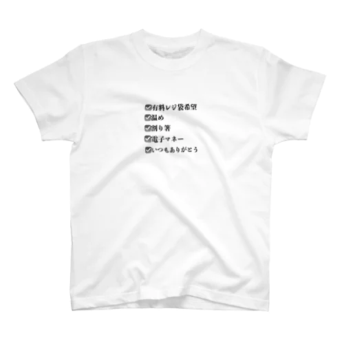 店員さんへわかりやすく伝えるTシャツ Regular Fit T-Shirt