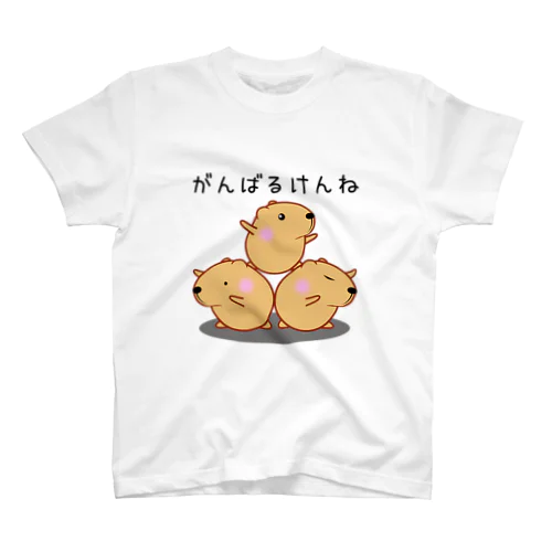 きゃぴばら【がんばるけんね】 スタンダードTシャツ