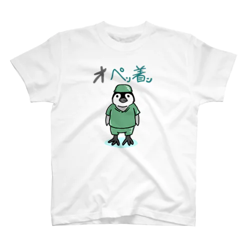 オペ着ペンギン スタンダードTシャツ