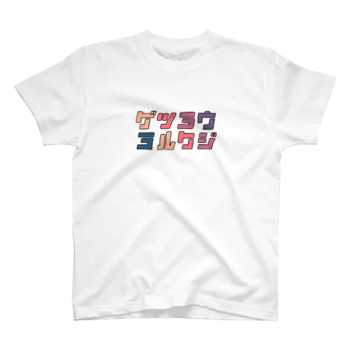 月曜夜9時Tシャツ Regular Fit T-Shirt