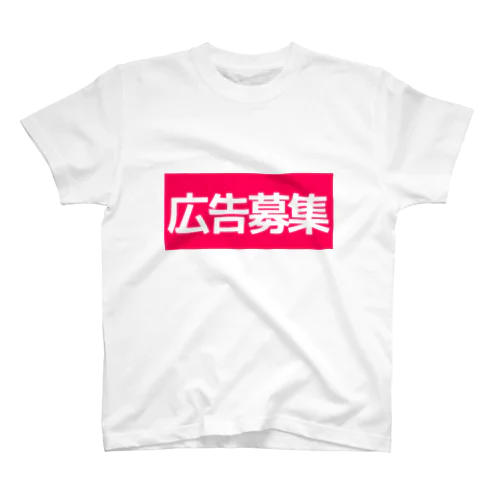 働きたくない スタンダードTシャツ