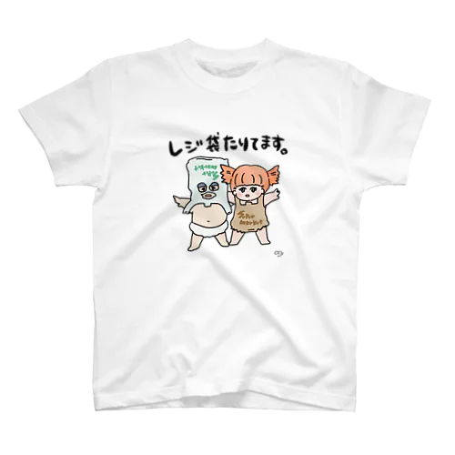 レジ袋足りてます スタンダードTシャツ