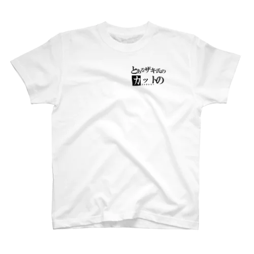 弊社ロゴ Regular Fit T-Shirt