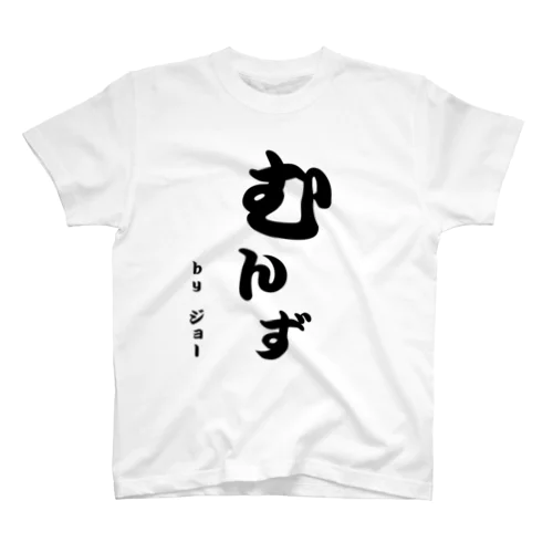 内輪ネタTシャツ スタンダードTシャツ