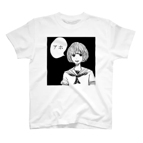 アホT スタンダードTシャツ