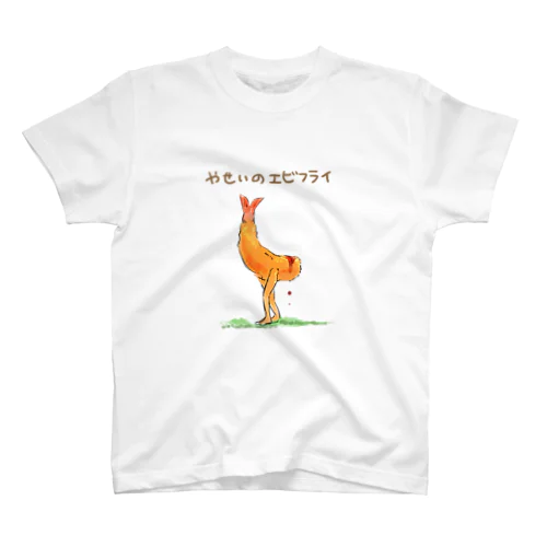 やせいのエビフライ Regular Fit T-Shirt