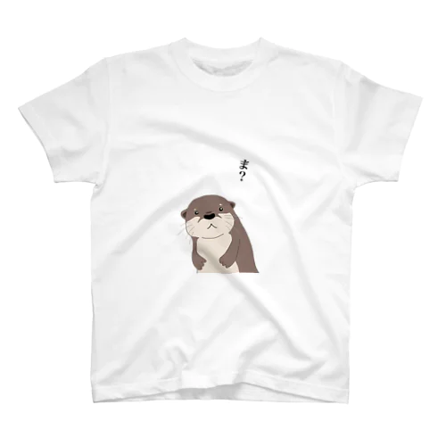 現実を受け止めきれないカワウソ スタンダードTシャツ