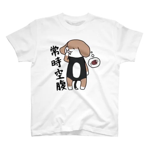 常時空腹 スタンダードTシャツ