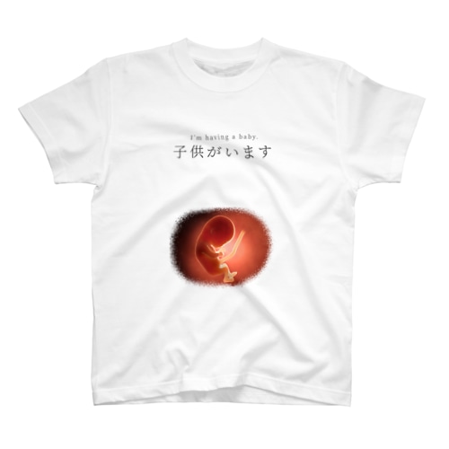 子供がいます Regular Fit T-Shirt