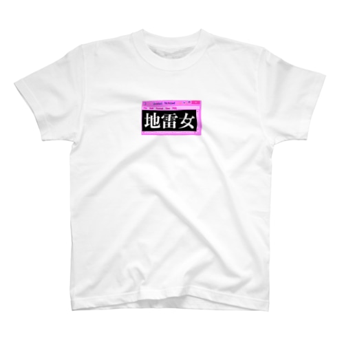 地雷女 Regular Fit T-Shirt