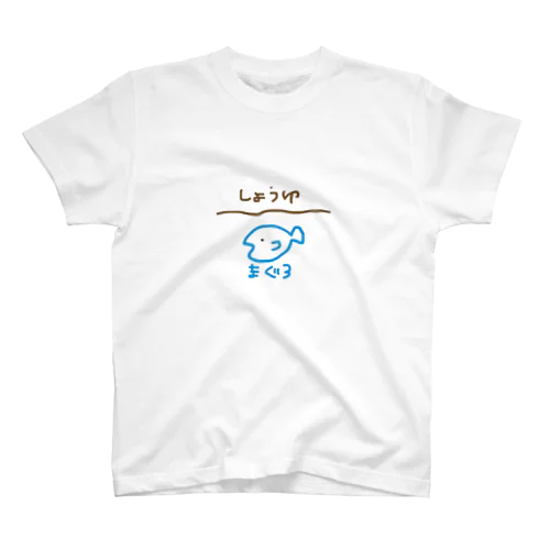 漬けられマグロくん Regular Fit T-Shirt