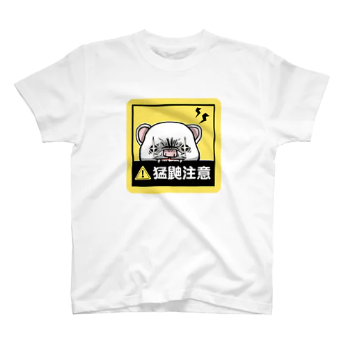 もうイタチ注意 スタンダードTシャツ