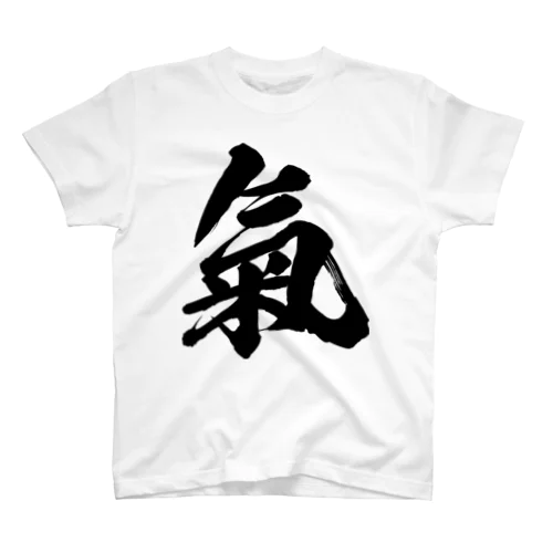 気の旧字体（黒） スタンダードTシャツ