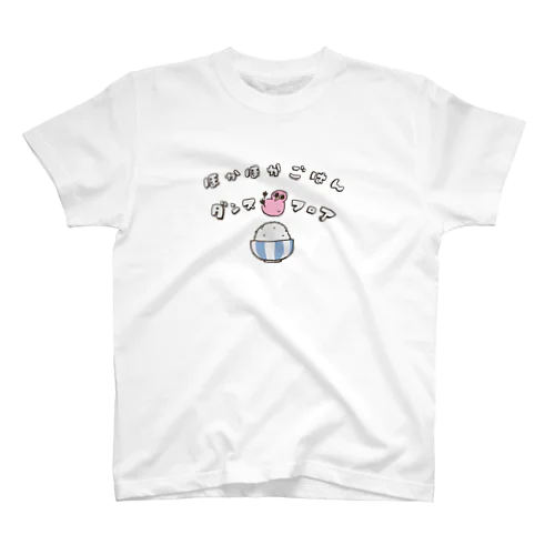 ほかほかごはんダンスフロア スタンダードTシャツ