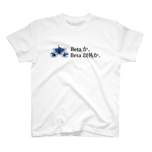 Betaか、 Beta以外か。 スタンダードTシャツ