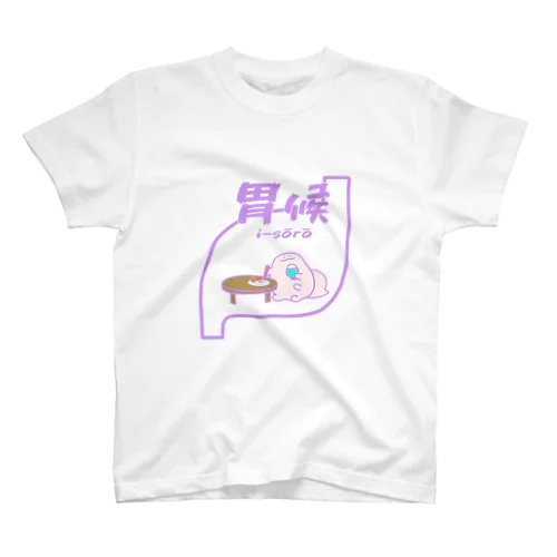 胃候モチムシ スタンダードTシャツ