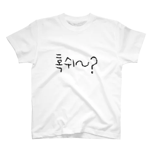 ハングルシリーズ (hoxy~?) 티셔츠