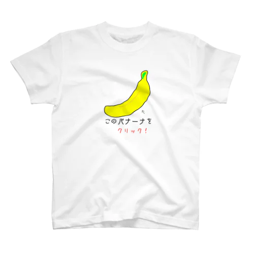 バナナをクリック Regular Fit T-Shirt