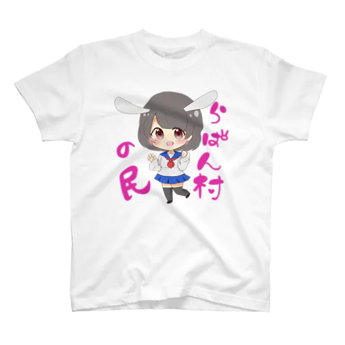 らぱん村の民Tシャツ1 Regular Fit T-Shirt