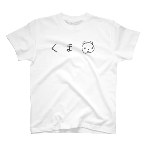 くま Regular Fit T-Shirt