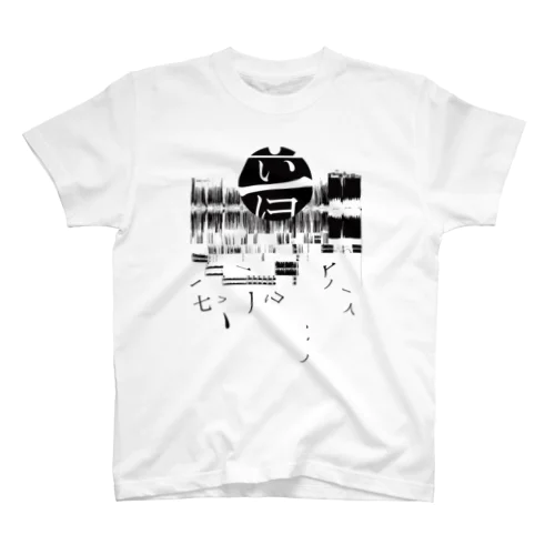 音声企画モスフロックスの崩壊するロゴ Regular Fit T-Shirt