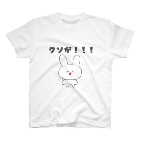 クソが！！！ Regular Fit T-Shirt
