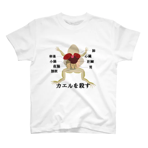 カエル スタンダードTシャツ