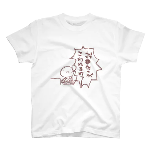 お新香 スタンダードTシャツ