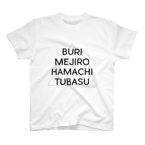 ｼｭｯｾｳｵT(ｼﾝﾌﾟﾙ) Regular Fit T-Shirt