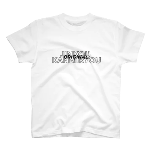 JINKOU KANMIRYOU ロゴtシャツ Regular Fit T-Shirt