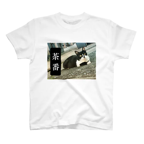 茶番斑猫 Regular Fit T-Shirt