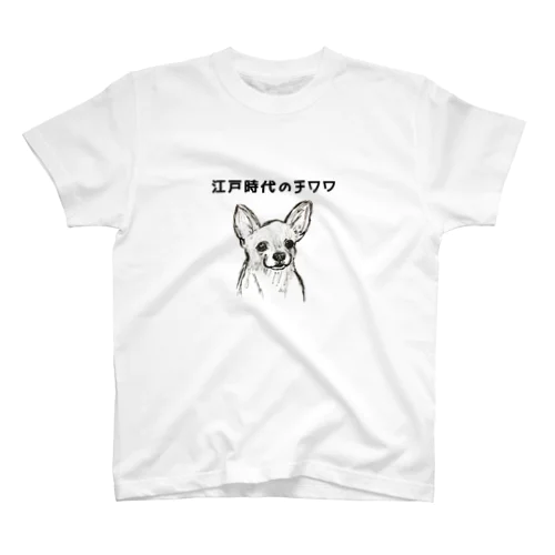 江戸時代のチワワ スタンダードTシャツ