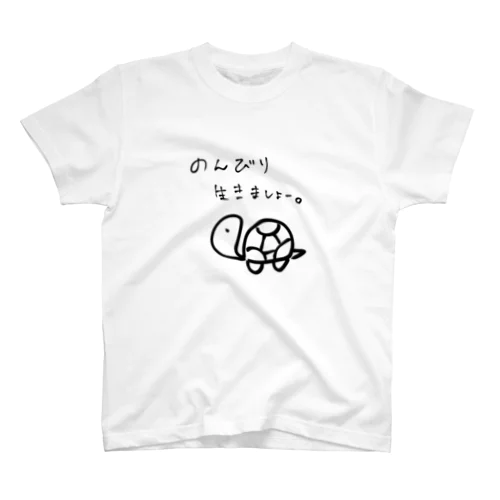 のんびりいきましょ スタンダードTシャツ