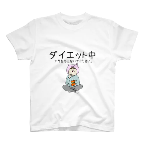 ダイエット中　エサを与えないでください。 Regular Fit T-Shirt