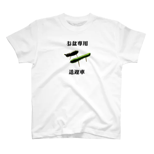 送迎車 スタンダードTシャツ