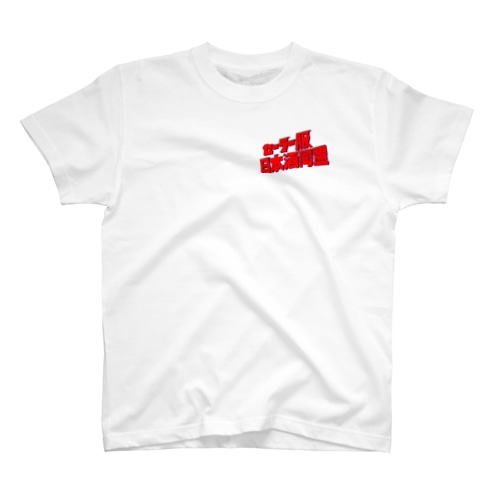 セーラー服日本酒同盟Tシャツ バックプリントモデル Regular Fit T-Shirt