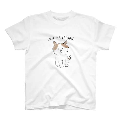 犬は最高（茶白） スタンダードTシャツ