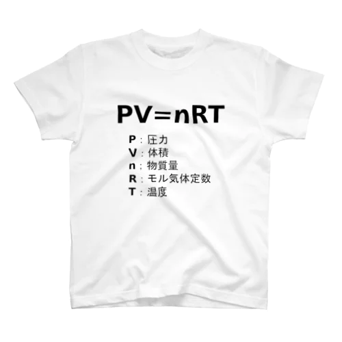 気体の状態方程式「PV＝ｎRT」 Regular Fit T-Shirt