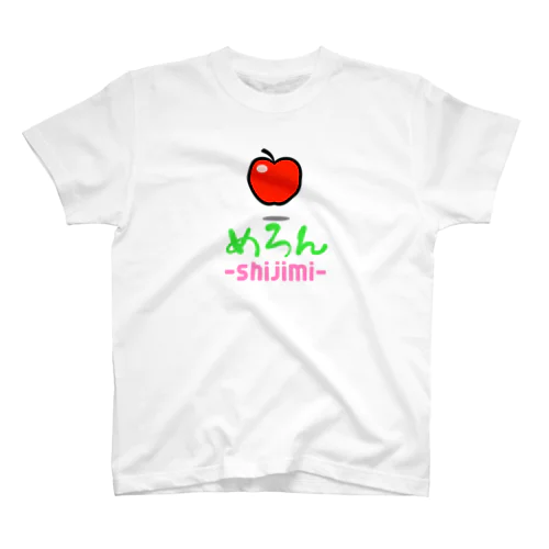 りんご(メロン)(shijimi) スタンダードTシャツ