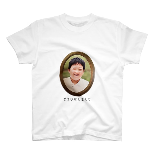 どういたしましてTシャツ Regular Fit T-Shirt