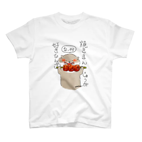 なっから焼きまんじゅう！ スタンダードTシャツ